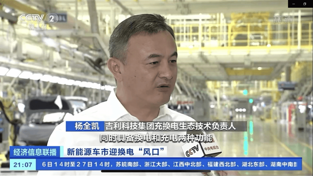 換電，換電,吉利