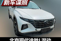 提供更多新选择 途胜L混动版谍照曝光