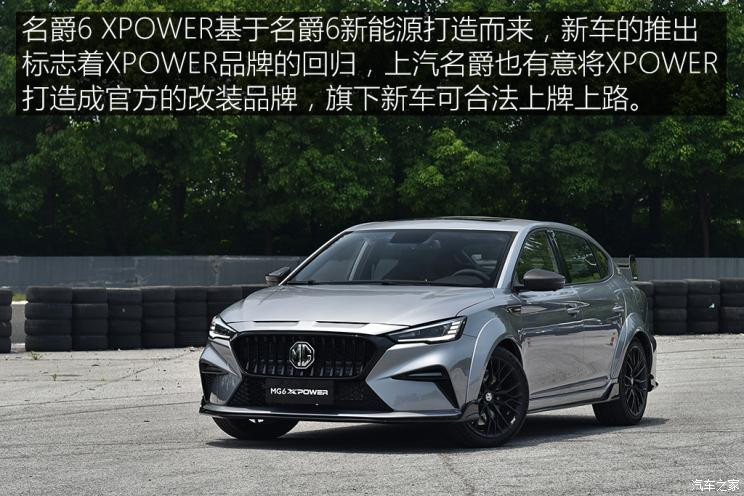 上汽集团 名爵6新能源 2021款 X POWER