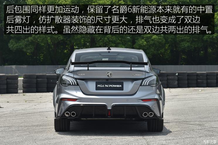 上汽集團(tuán) 名爵6新能源 2021款 X POWER
