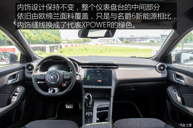 上汽集團(tuán) 名爵6新能源 2021款 X POWER