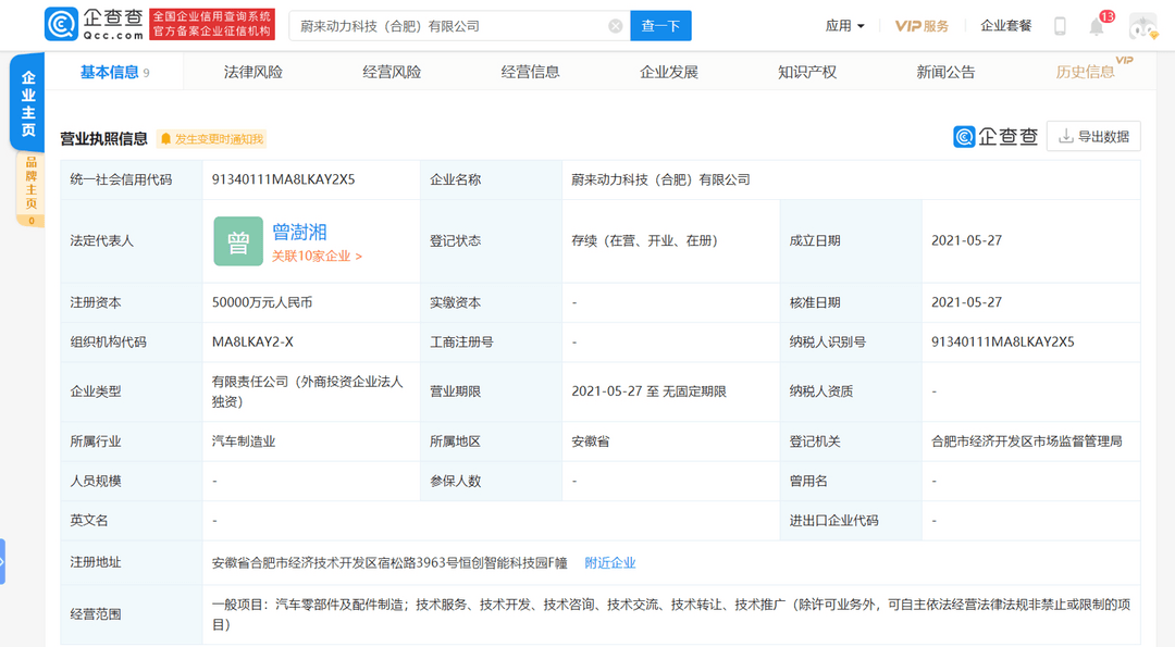 蔚來，<a class='link'  target='_blank'>蔚來汽車</a>,合肥