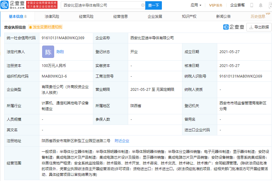 比亚迪，比亚迪,芯片,半导体