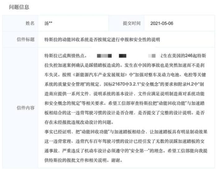 特斯拉，特斯拉剎車(chē)失靈
