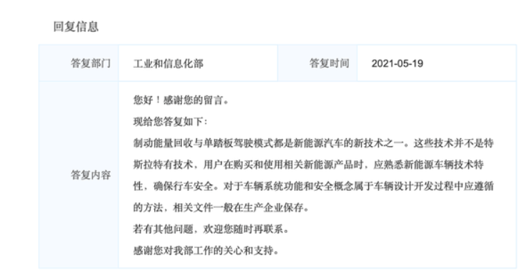 特斯拉，特斯拉剎車(chē)失靈
