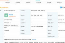 蔚來(lái)成立動(dòng)力科技公司注冊(cè)資本達(dá)5億