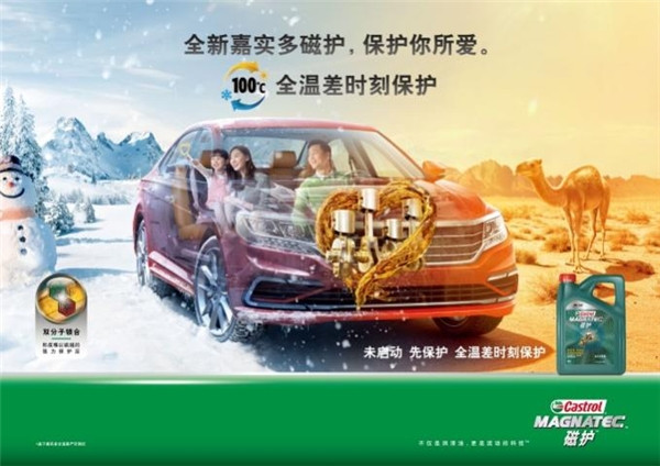 樂享六一，嘉實(shí)多磁護(hù)給你專屬時(shí)刻保護(hù)