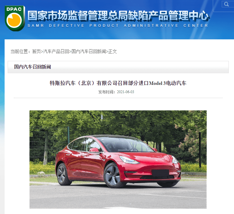 召回，特斯拉