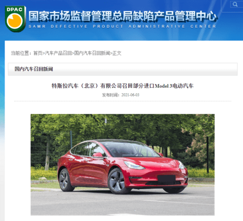 召回,特斯拉 召回,特斯拉