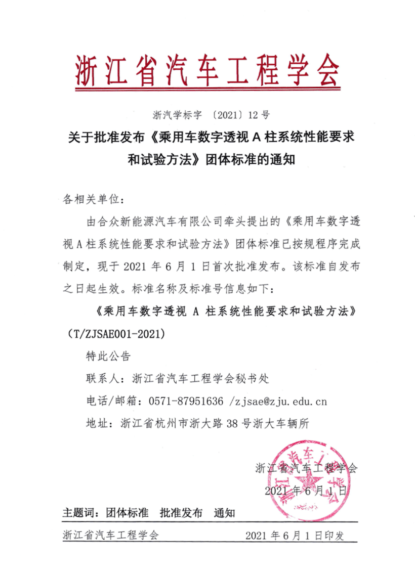<a class='link'  target='_blank'>哪吒汽車</a>,透明A柱