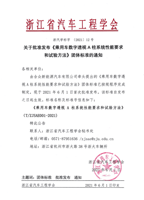 哪吒汽车,透明A柱