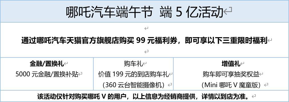哪吒汽車,哪吒V