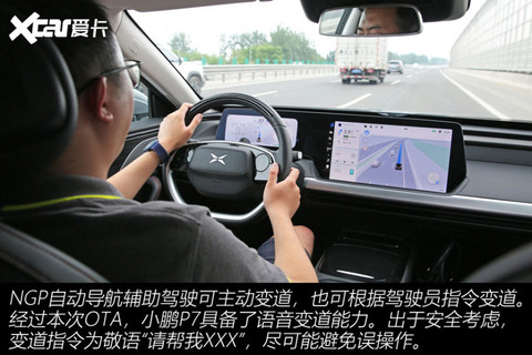 小鹏P7新一季OTA