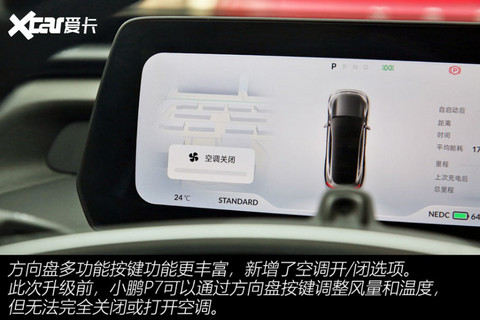 小鹏P7新一季OTA