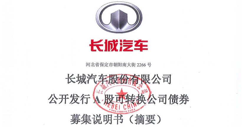 自主品牌，銷(xiāo)量，長(zhǎng)城汽車(chē)