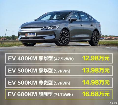 比亚迪 秦PLUS 2021款 EV 600KM 旗舰型