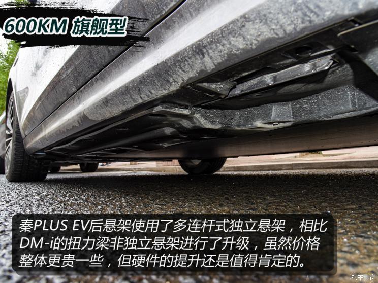 比亞迪 秦PLUS 2021款 EV 600KM 旗艦型