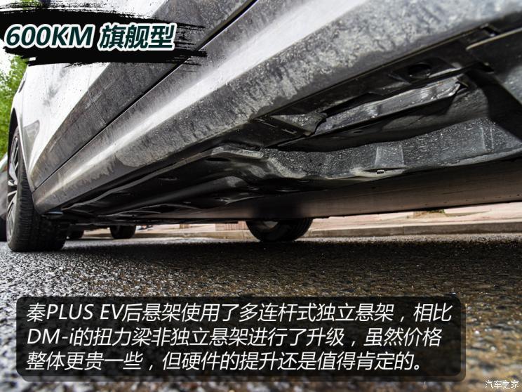 比亚迪 秦PLUS 2021款 EV 600KM 旗舰型