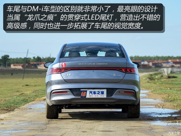 比亚迪 秦PLUS 2021款 EV 600KM 旗舰型