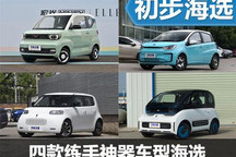 真?練手神器 四臺好上手代步車推薦