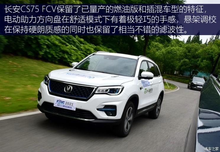 长安汽车 长安CS75新能源 2021款 FCV氢燃料电池版