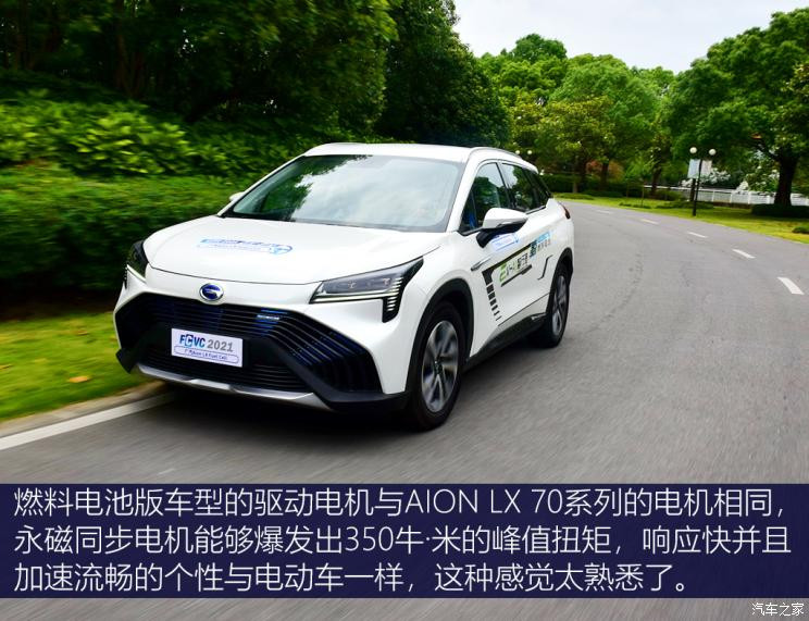 廣汽埃安 AION LX 2020款 FUEL CELL
