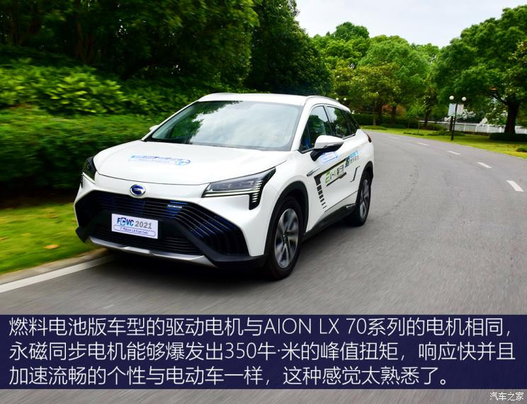 广汽埃安 AION LX 2020款 FUEL CELL