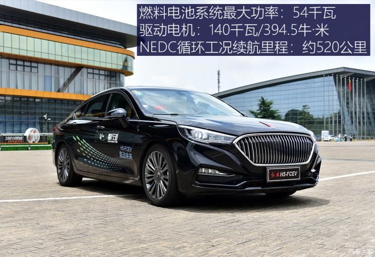 一汽紅旗 紅旗H5新能源 2019款 FCEV