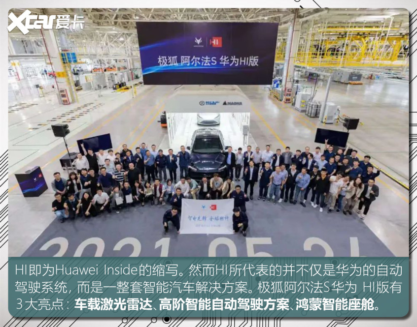 細數(shù)搭載華為技術的車型