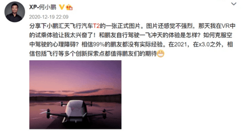 黑科技,新势力造车,飞行汽车,小鹏汽车 黑科技,新势力造车,飞行汽车,小鹏汽车