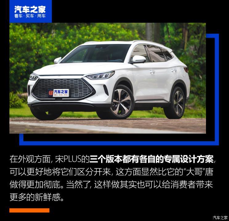 比亞迪 宋PLUS新能源 2021款 DM-i 110KM 旗艦PLUS