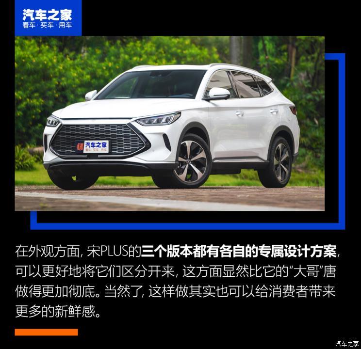 比亚迪 宋PLUS新能源 2021款 DM-i 110KM 旗舰PLUS