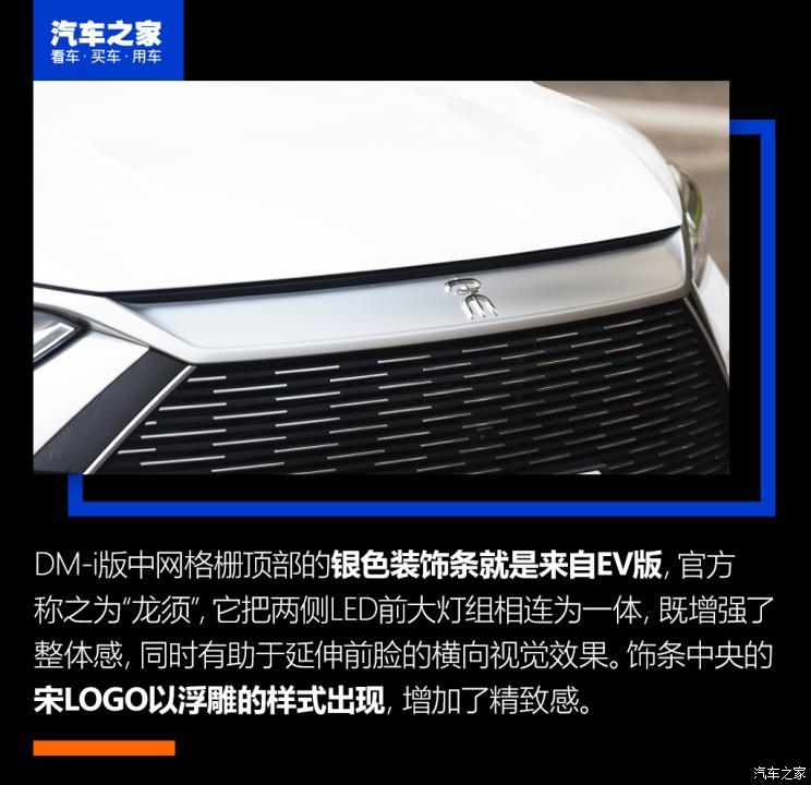 比亞迪 宋PLUS新能源 2021款 DM-i 110KM 旗艦PLUS