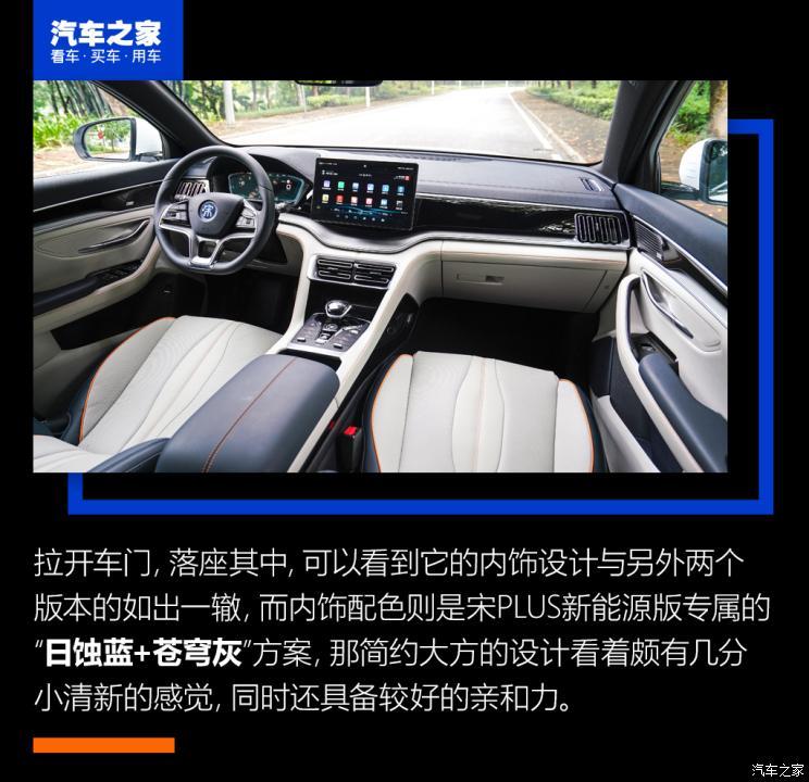 比亞迪 宋PLUS新能源 2021款 DM-i 110KM 旗艦PLUS