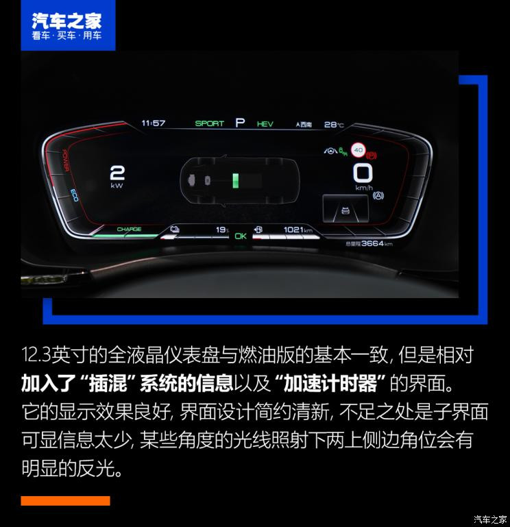 比亚迪 宋PLUS新能源 2021款 DM-i 110KM 旗舰PLUS