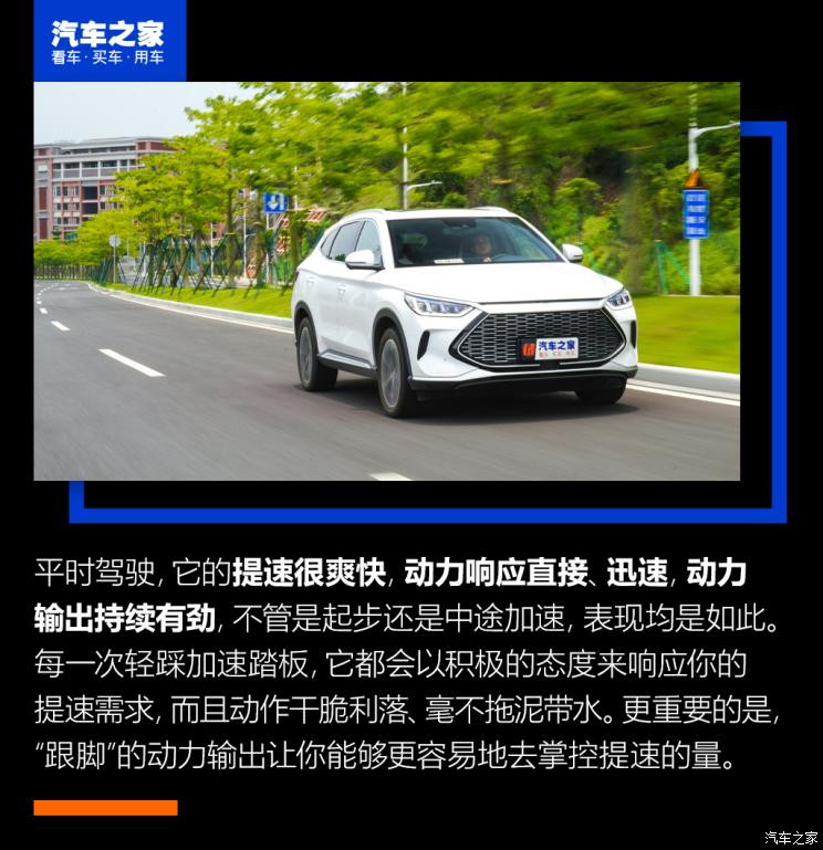 比亞迪 宋PLUS新能源 2021款 DM-i 110KM 旗艦PLUS