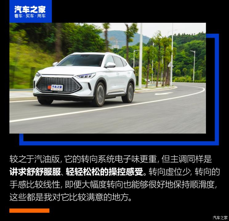 比亞迪 宋PLUS新能源 2021款 DM-i 110KM 旗艦PLUS