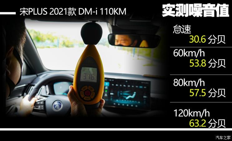 比亚迪 宋PLUS新能源 2021款 DM-i 110KM 旗舰PLUS