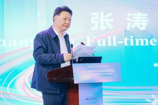 第四屆中國汽車行業(yè)可持續(xù)發(fā)展論壇在北京召開