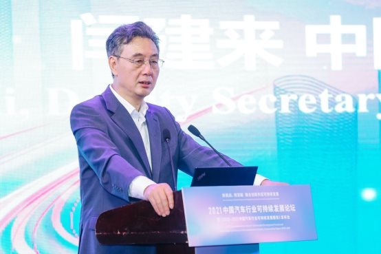 第四屆中國汽車行業(yè)可持續(xù)發(fā)展論壇在北京召開