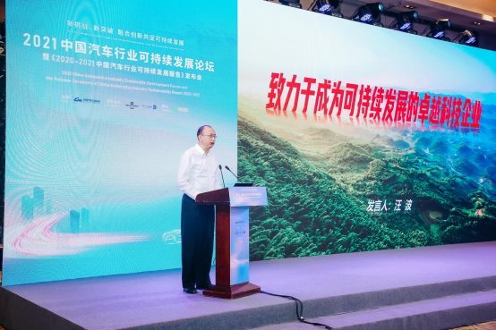 第四屆中國汽車行業(yè)可持續(xù)發(fā)展論壇在北京召開