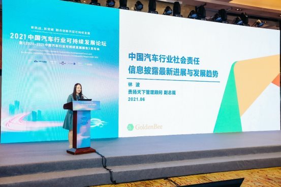 第四屆中國汽車行業(yè)可持續(xù)發(fā)展論壇在北京召開