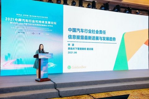 第四届中国汽车行业可持续发展论坛在北京召开 第四届中国汽车行业可持续发展论坛在北京召开