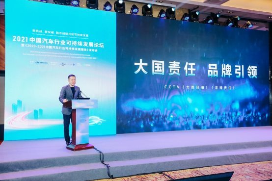第四屆中國汽車行業(yè)可持續(xù)發(fā)展論壇在北京召開