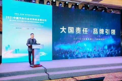 第四届中国汽车行业可持续发展论坛在北京召开 第四届中国汽车行业可持续发展论坛在北京召开