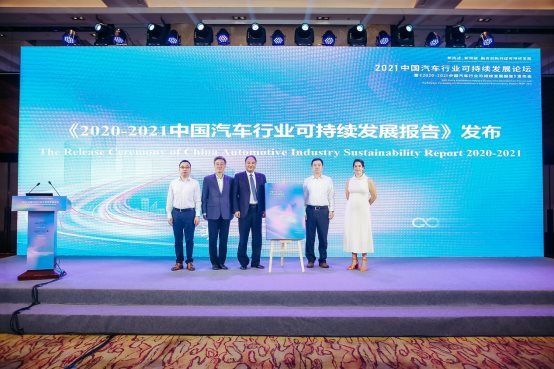 第四屆中國汽車行業(yè)可持續(xù)發(fā)展論壇在北京召開