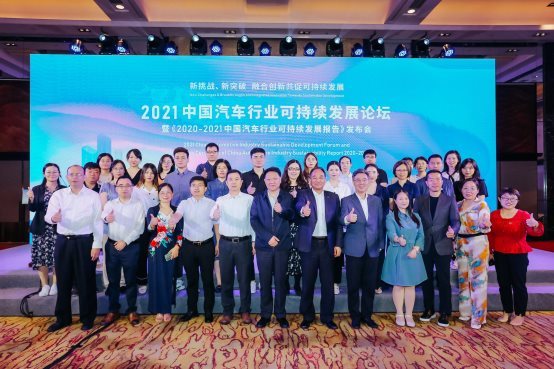 第四屆中國汽車行業(yè)可持續(xù)發(fā)展論壇在北京召開