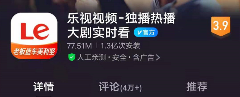 賈躍亭,樂視