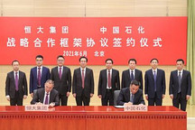 恒大集团与中国石化已达成战略合作
