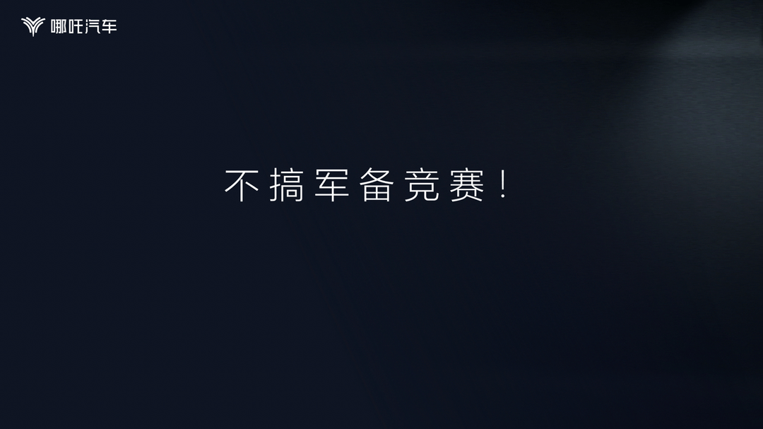 哪吒汽車,中國汽車藍(lán)皮書論壇